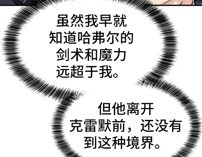 《史诗级领地设计师》第33话图226