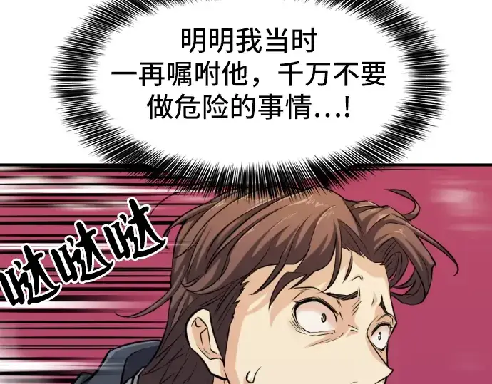 《史诗级领地设计师》第33话图27