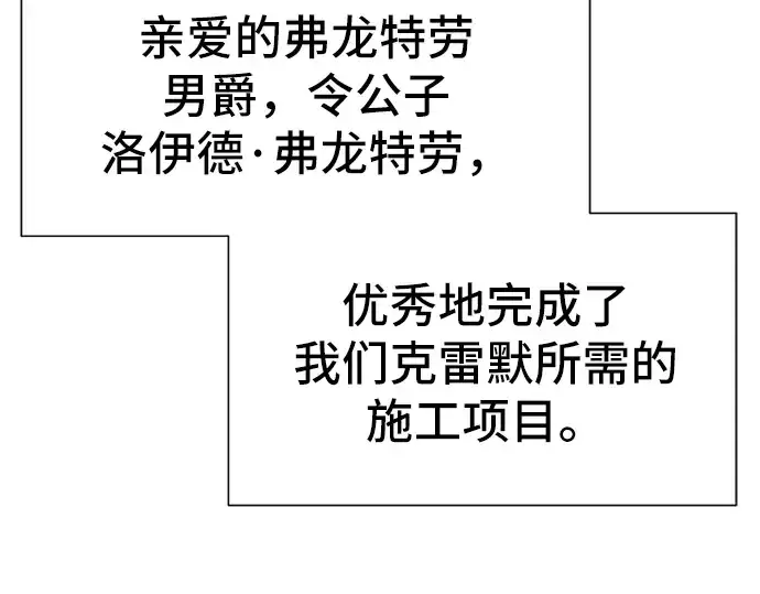 《史诗级领地设计师》第33话图29