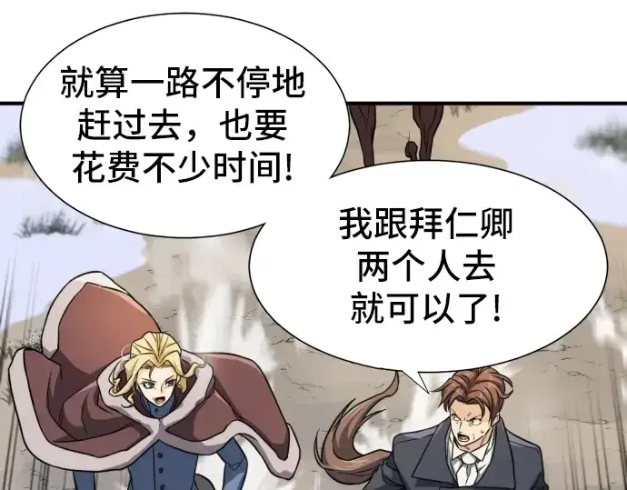 《史诗级领地设计师》第33话图33