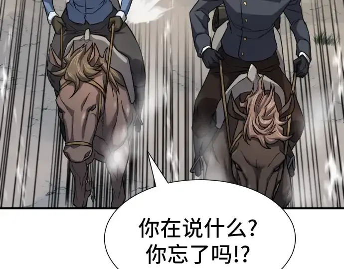 《史诗级领地设计师》第33话图34