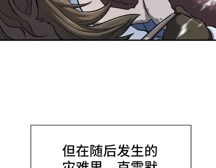 《史诗级领地设计师》第33话图37