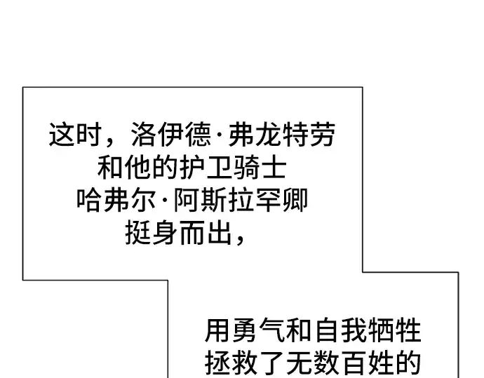 《史诗级领地设计师》第33话图42