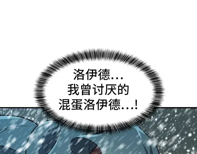 《史诗级领地设计师》第33话图47