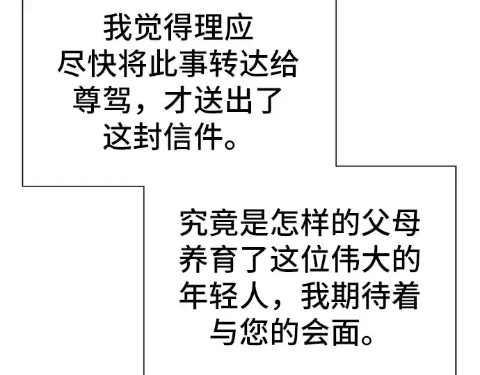 《史诗级领地设计师》第33话图50