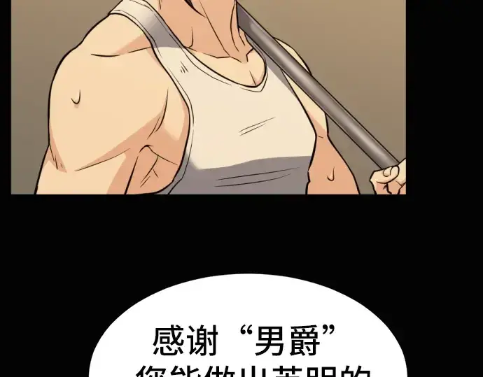 《史诗级领地设计师》第33话图58