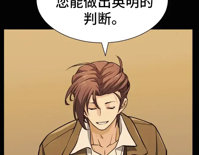 《史诗级领地设计师》第33话图59