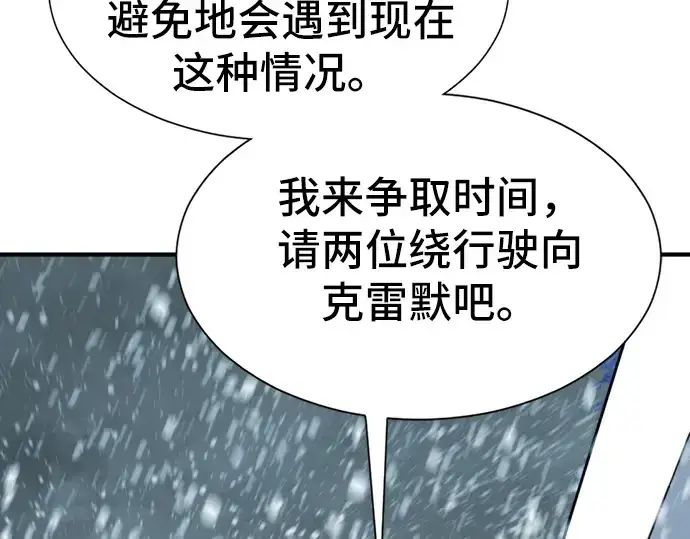 《史诗级领地设计师》第33话图81
