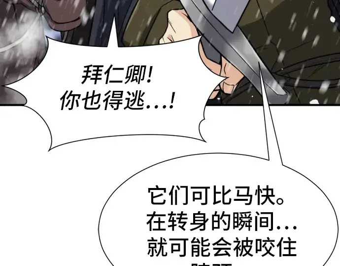 《史诗级领地设计师》第33话图83