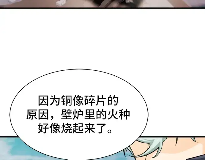 《史诗级领地设计师》第34话图100