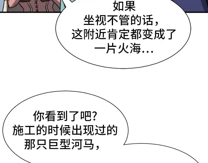 《史诗级领地设计师》第34话图102