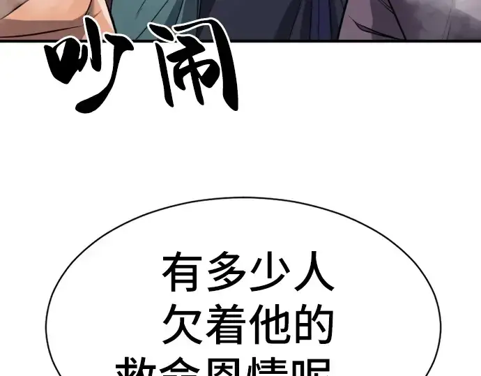 《史诗级领地设计师》第34话图108