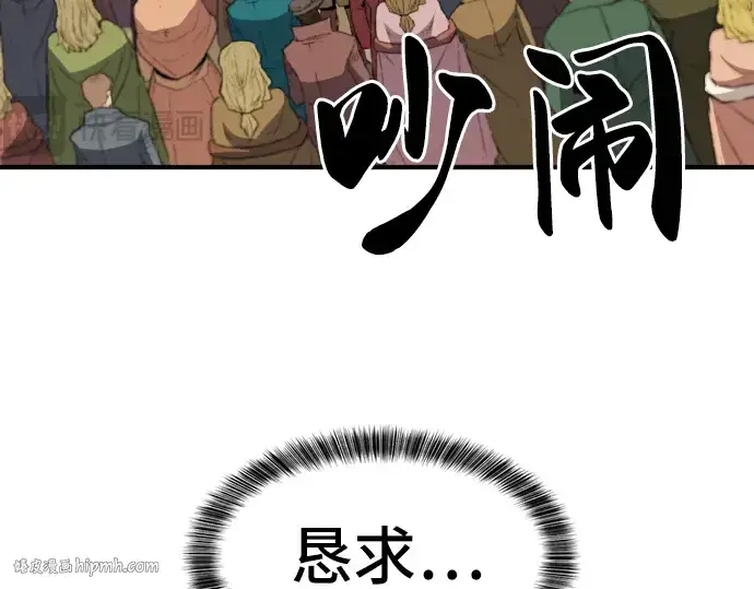《史诗级领地设计师》第34话图112