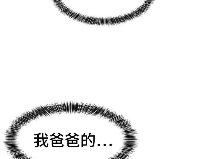 《史诗级领地设计师》第34话图113