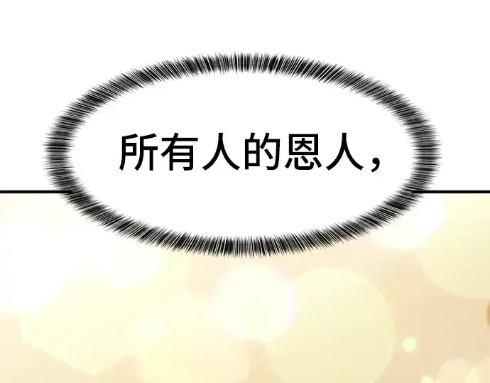 《史诗级领地设计师》第34话图119