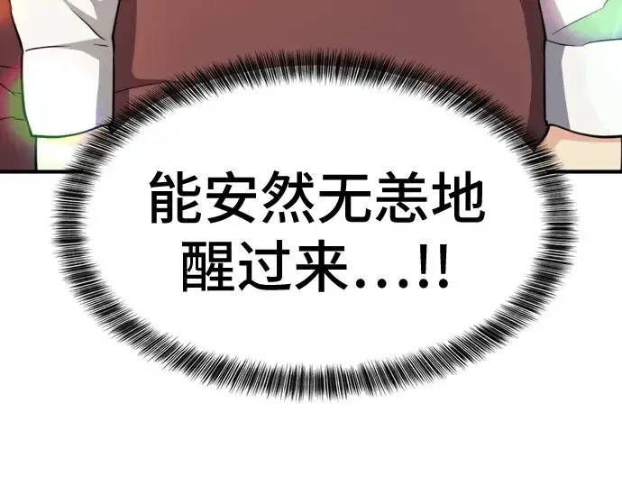 《史诗级领地设计师》第34话图122