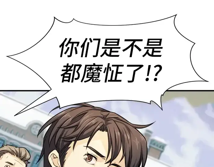 《史诗级领地设计师》第34话图123
