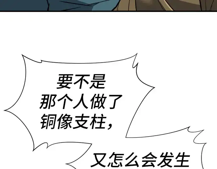 《史诗级领地设计师》第34话图125