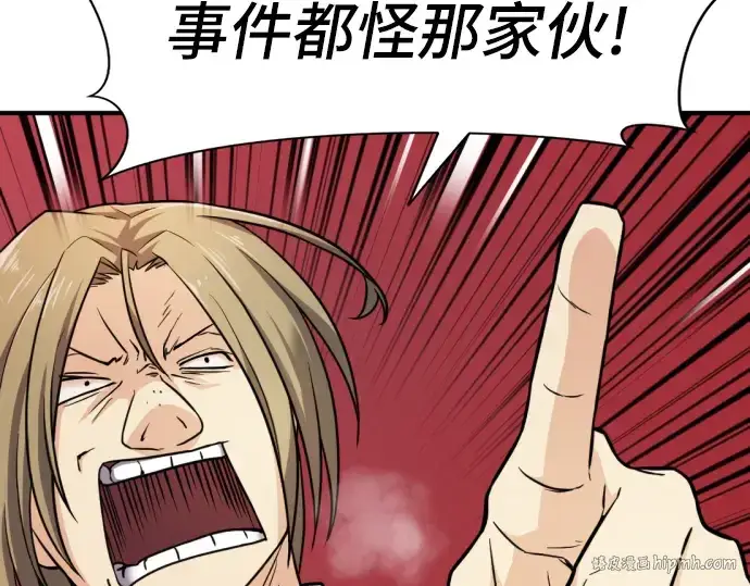 《史诗级领地设计师》第34话图128
