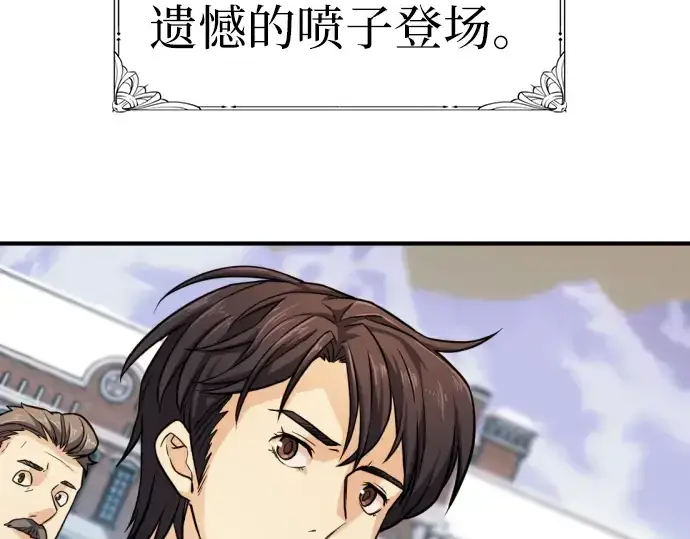 《史诗级领地设计师》第34话图130