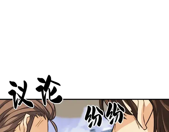 《史诗级领地设计师》第34话图132