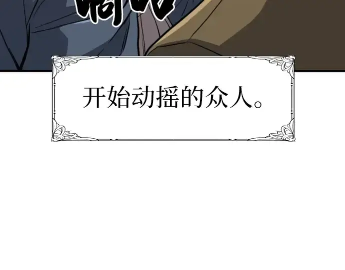 《史诗级领地设计师》第34话图134
