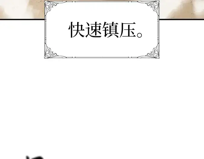 《史诗级领地设计师》第34话图137