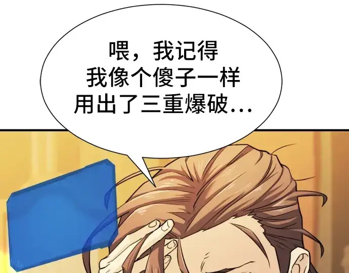 《史诗级领地设计师》第34话图156