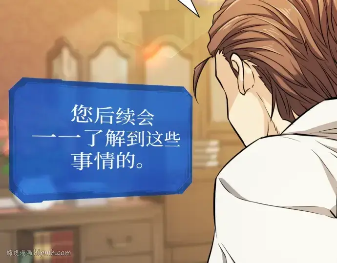 《史诗级领地设计师》第34话图160