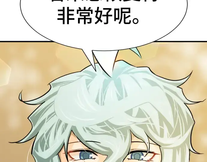 《史诗级领地设计师》第34话图174