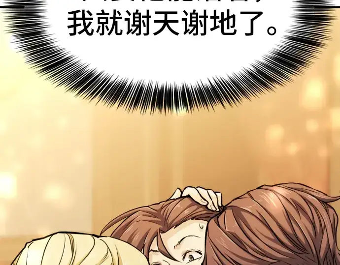 《史诗级领地设计师》第34话图189