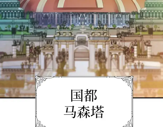 《史诗级领地设计师》第34话图197