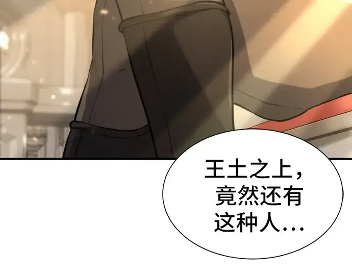 《史诗级领地设计师》第34话图205