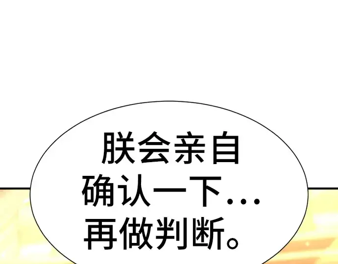 《史诗级领地设计师》第34话图209