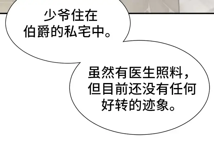 《史诗级领地设计师》第34话图75