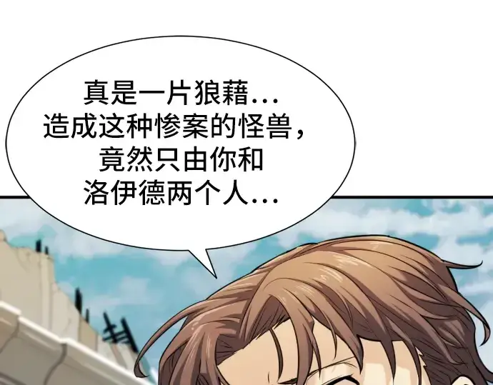 《史诗级领地设计师》第34话图76