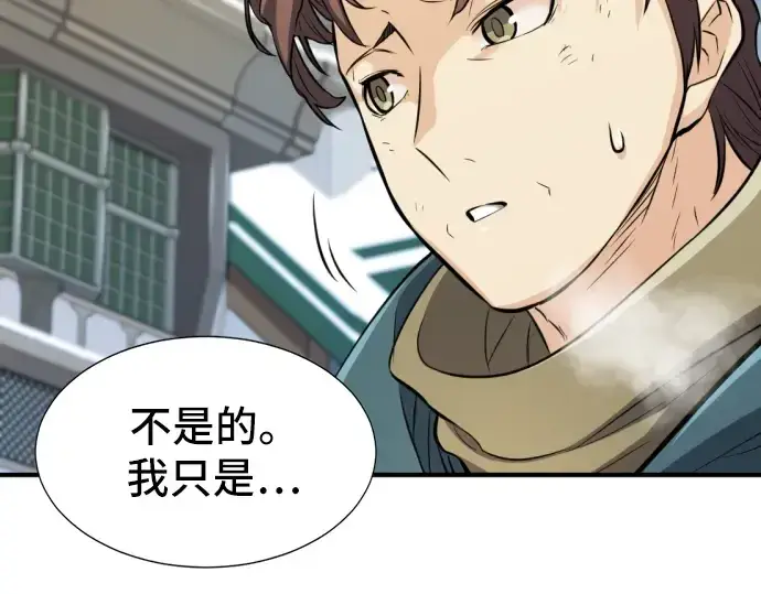 《史诗级领地设计师》第34话图77