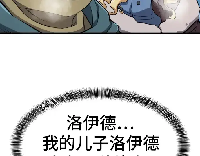 《史诗级领地设计师》第34话图84