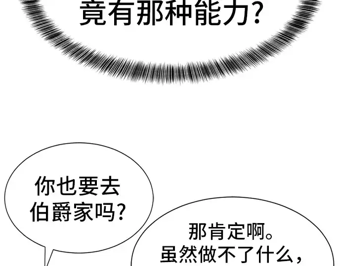 《史诗级领地设计师》第34话图85