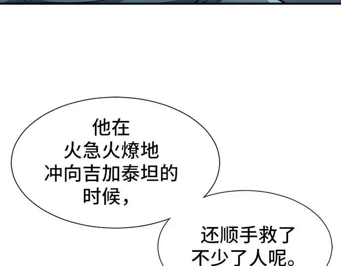 《史诗级领地设计师》第34话图90