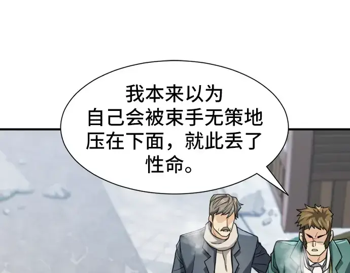 《史诗级领地设计师》第34话图93
