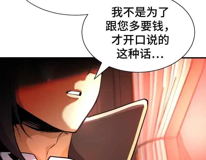 《史诗级领地设计师》第35话图106