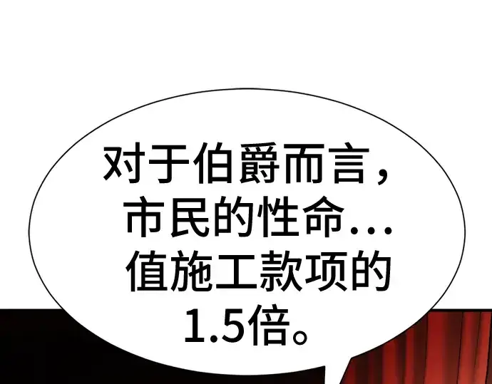 《史诗级领地设计师》第35话图108