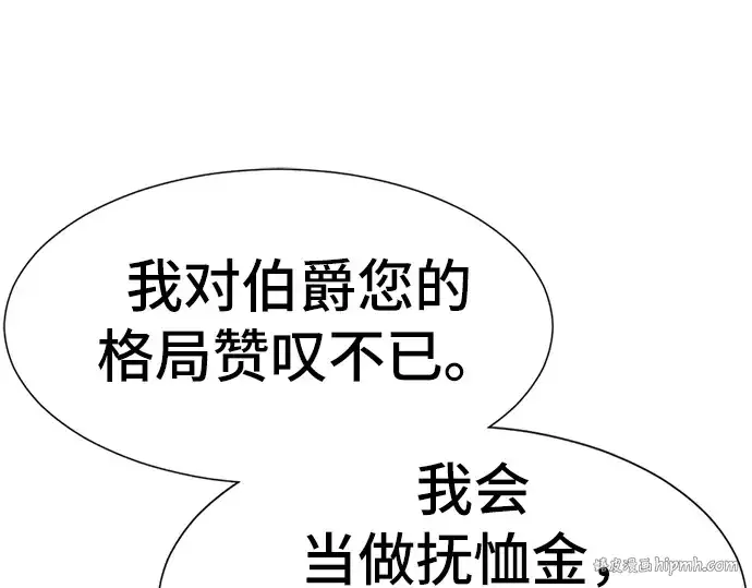 《史诗级领地设计师》第35话图136