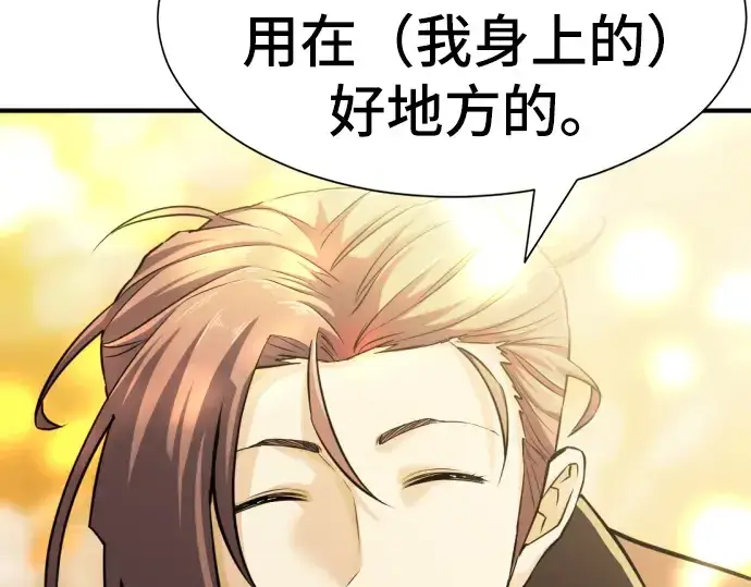 《史诗级领地设计师》第35话图137