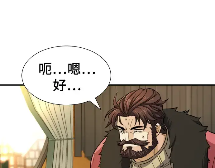 《史诗级领地设计师》第35话图140