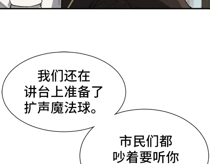 《史诗级领地设计师》第35话图153