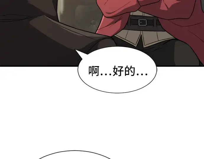 《史诗级领地设计师》第35话图155