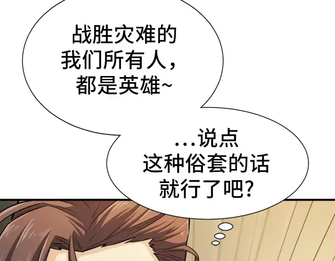 《史诗级领地设计师》第35话图156