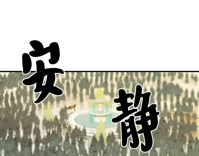 《史诗级领地设计师》第35话图166